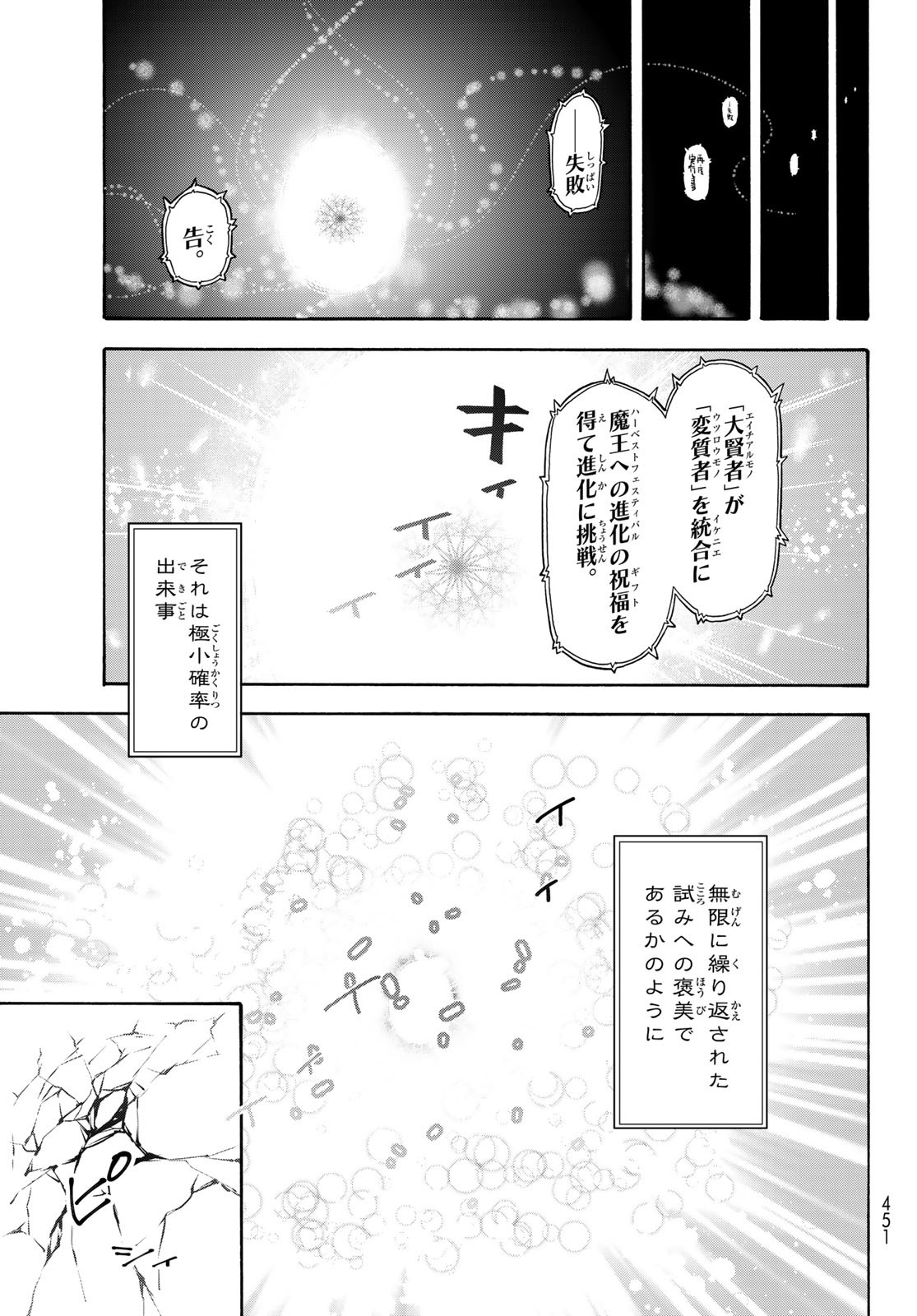 転生したらスライムだった件 Chap 68 - Next Chap 69
