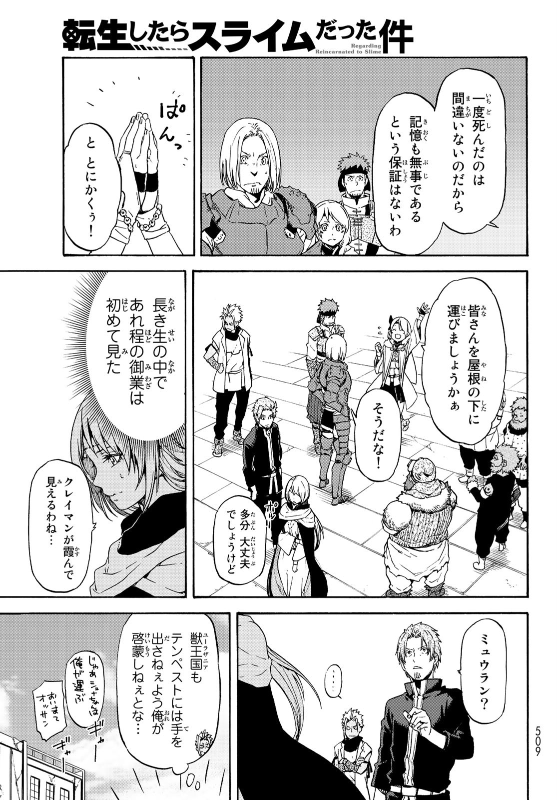 転生したらスライムだった件 Chap 69 - Next Chap 70