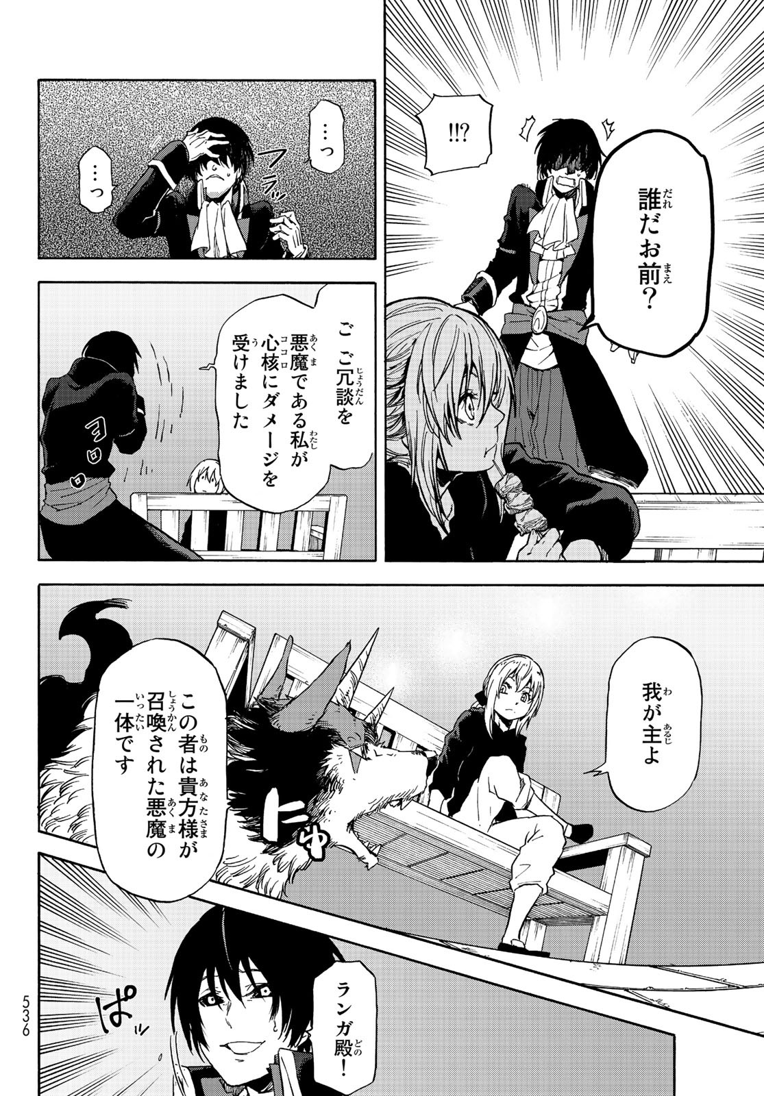 転生したらスライムだった件 Chap 69 - Next Chap 70