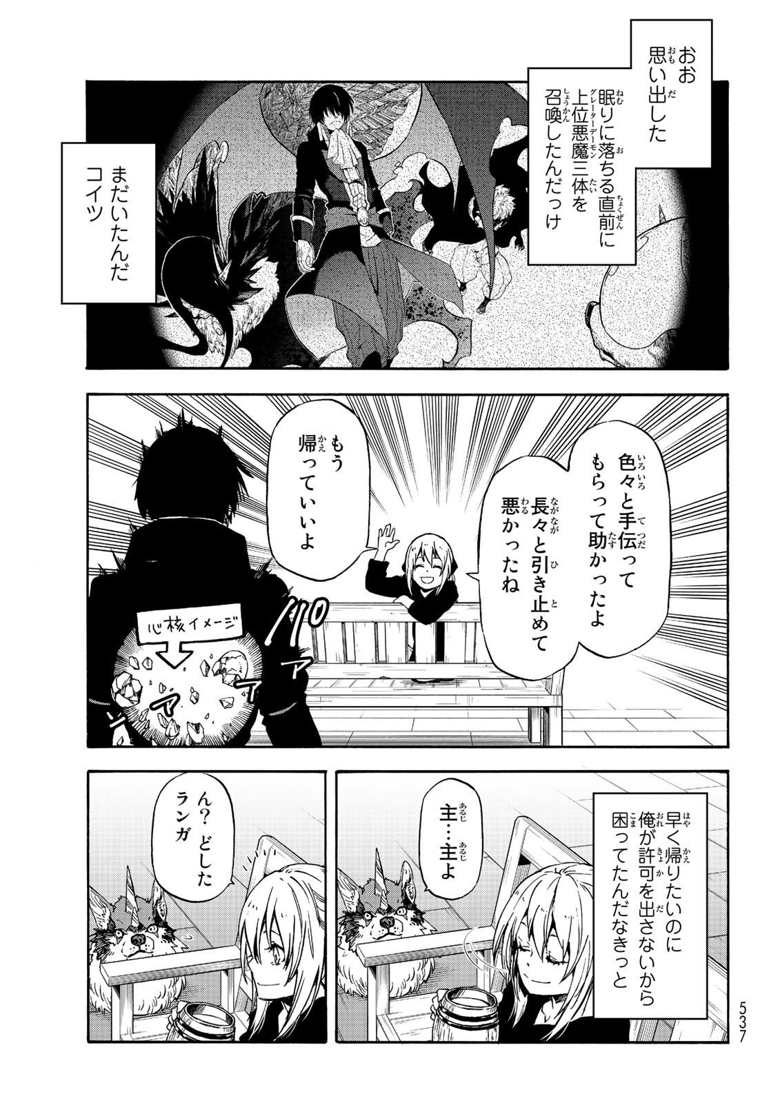 転生したらスライムだった件 Chap 69 - Next Chap 70