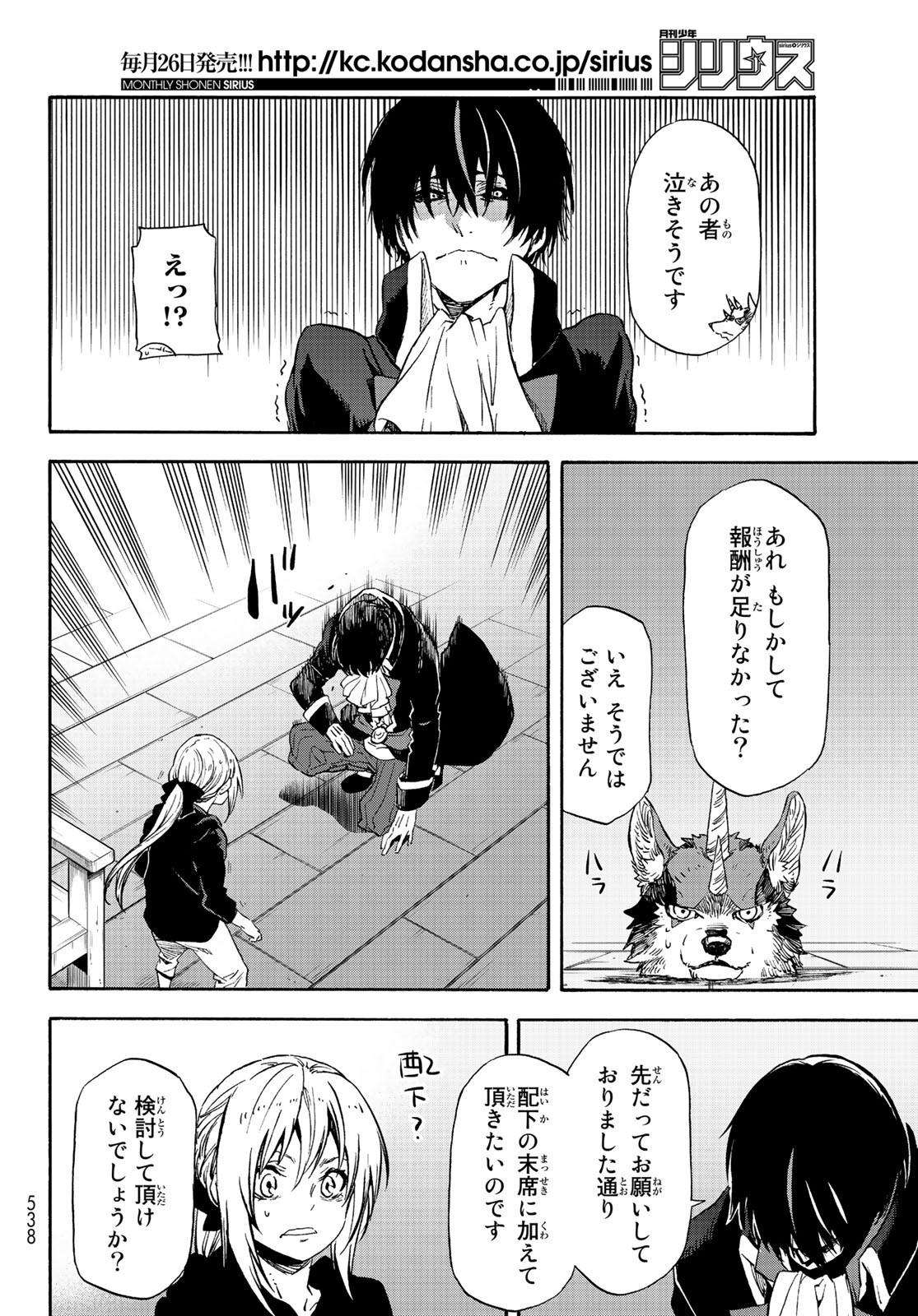 転生したらスライムだった件 Chap 69 - Next Chap 70
