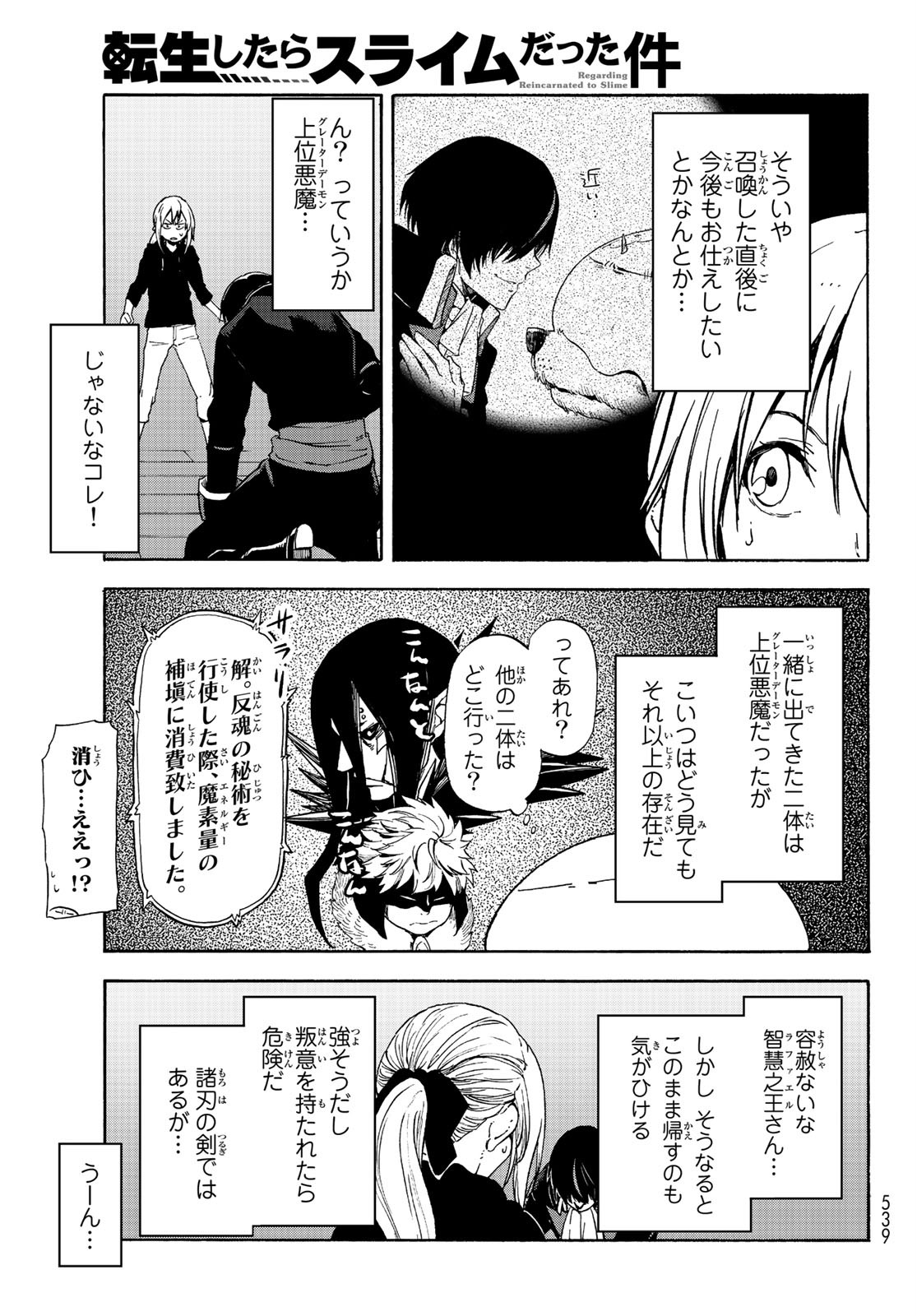転生したらスライムだった件 Chap 69 - Next Chap 70