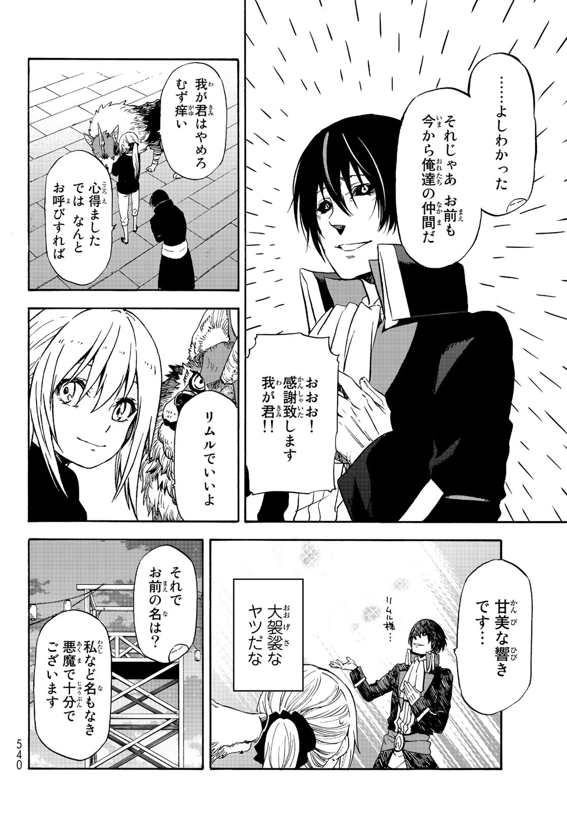 転生したらスライムだった件 Chap 69 - Next Chap 70