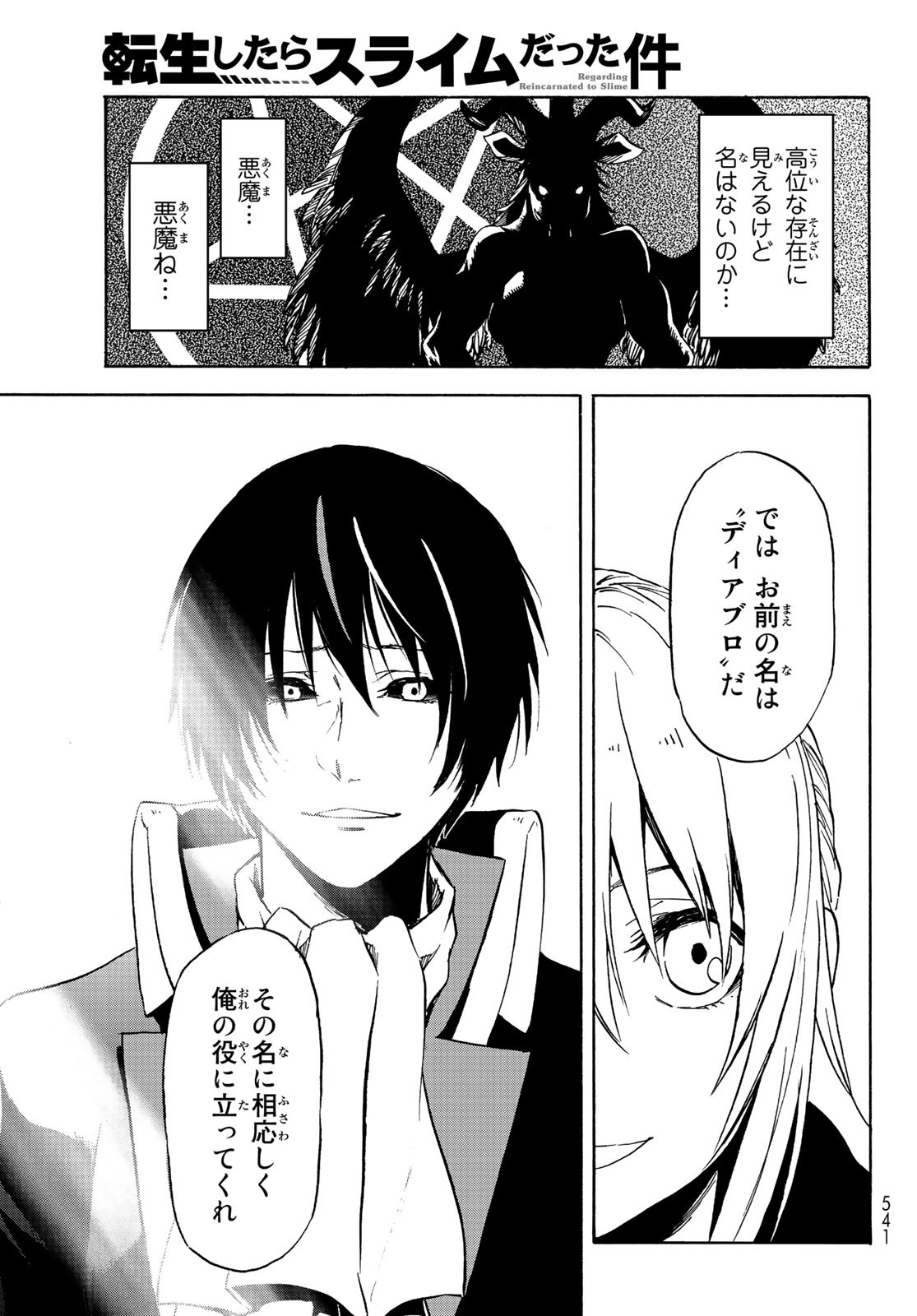転生したらスライムだった件 Chap 69 - Next Chap 70