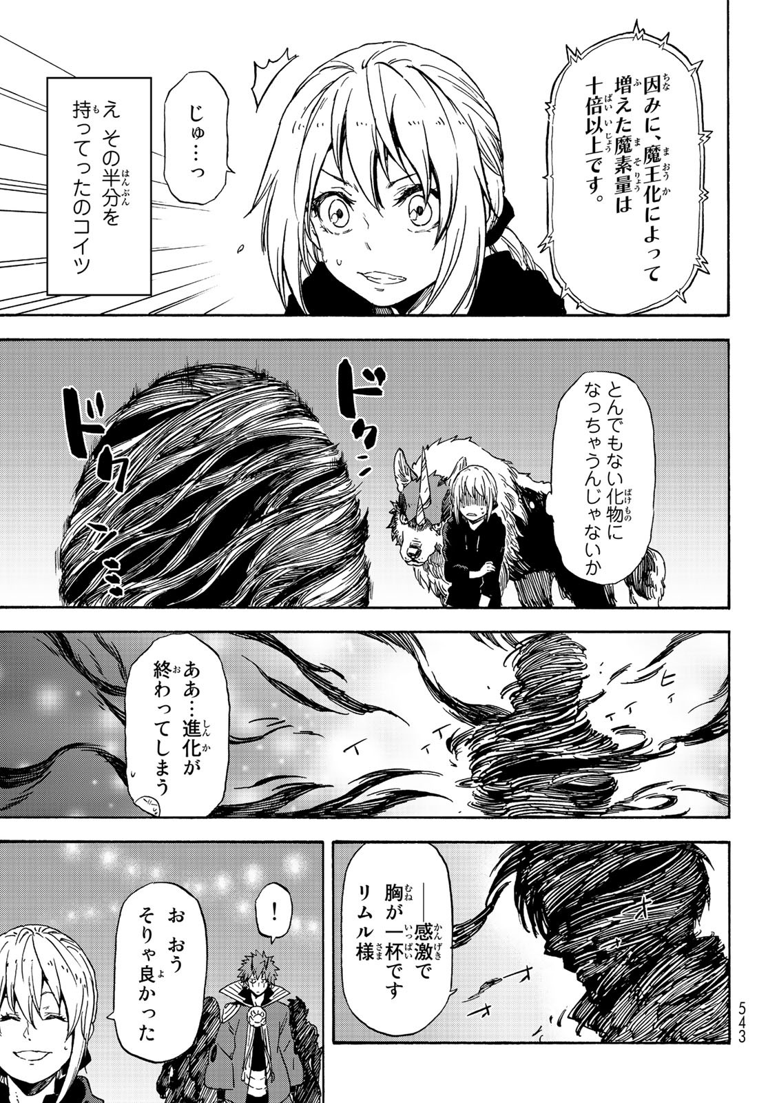 転生したらスライムだった件 Chap 69 - Next Chap 70