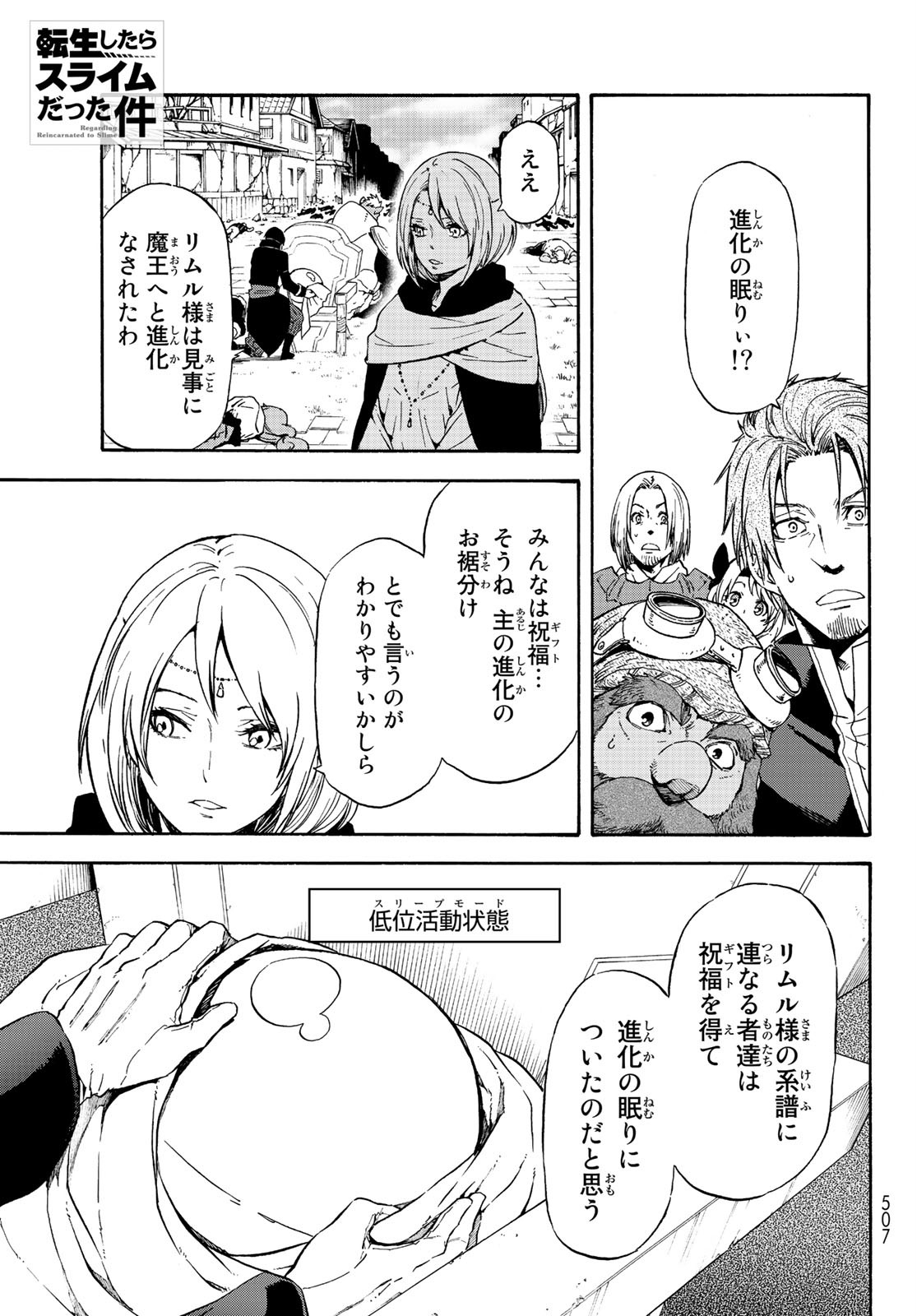 転生したらスライムだった件 Chap 69 - Next Chap 70