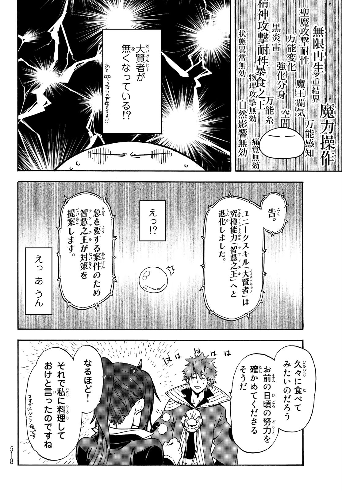 転生したらスライムだった件 Chap 69 - Next Chap 70