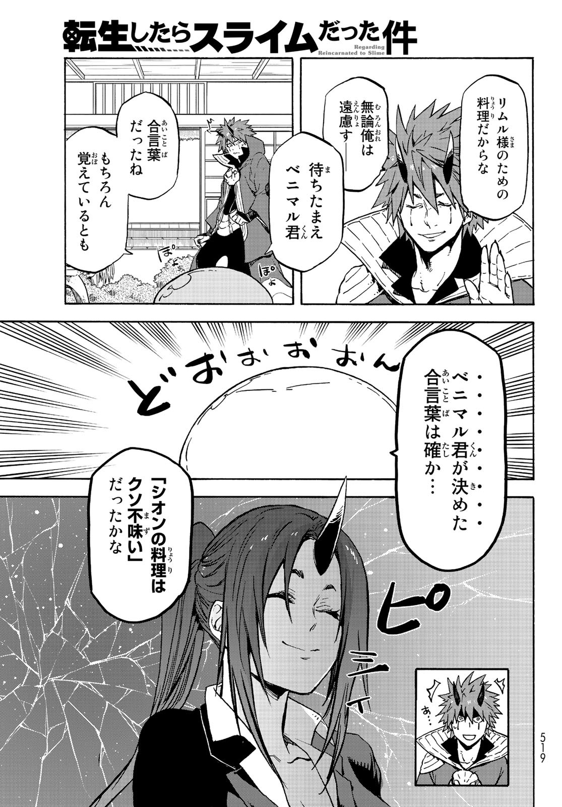 転生したらスライムだった件 Chap 69 - Next Chap 70