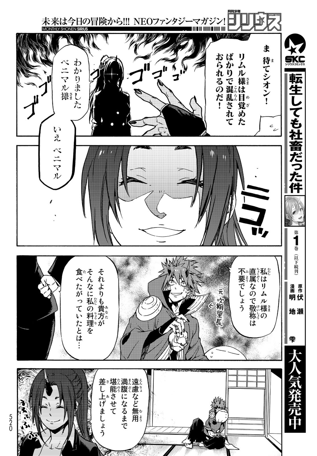 転生したらスライムだった件 Chap 69 - Next Chap 70
