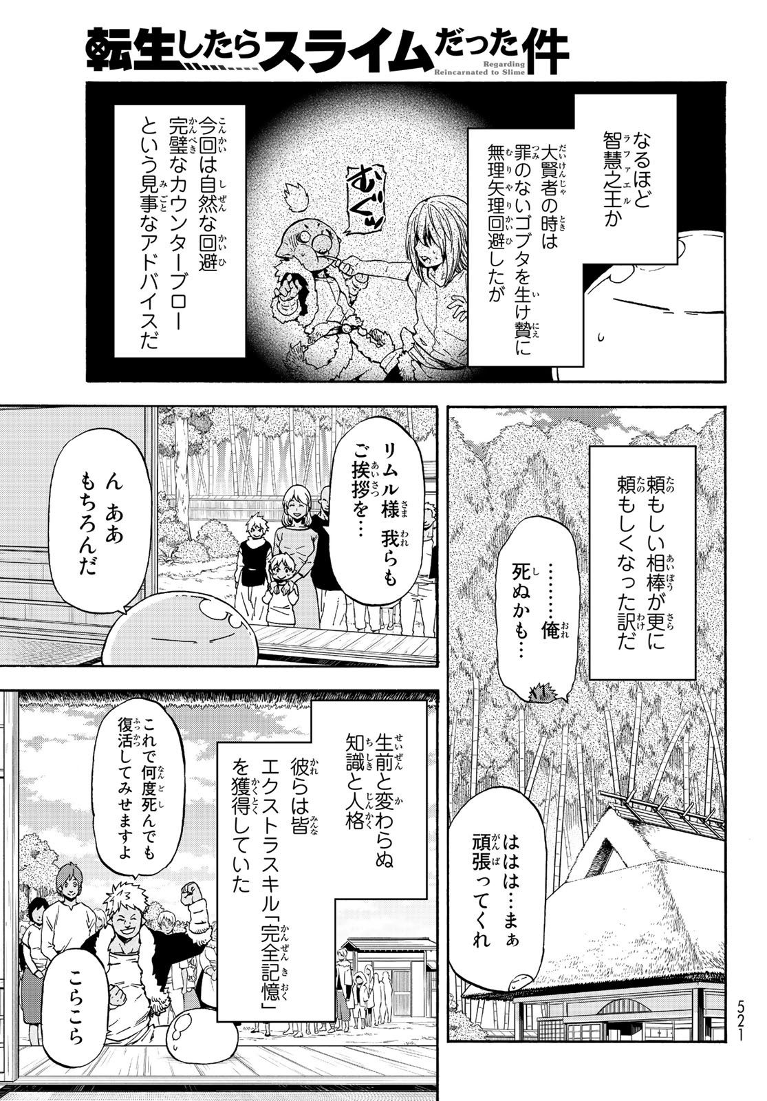 転生したらスライムだった件 Chap 69 - Next Chap 70