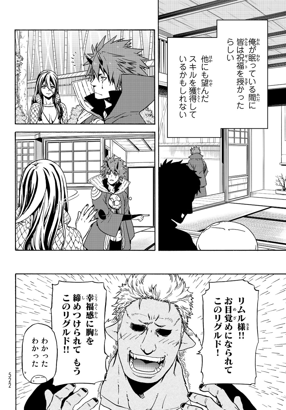 転生したらスライムだった件 Chap 69 - Next Chap 70