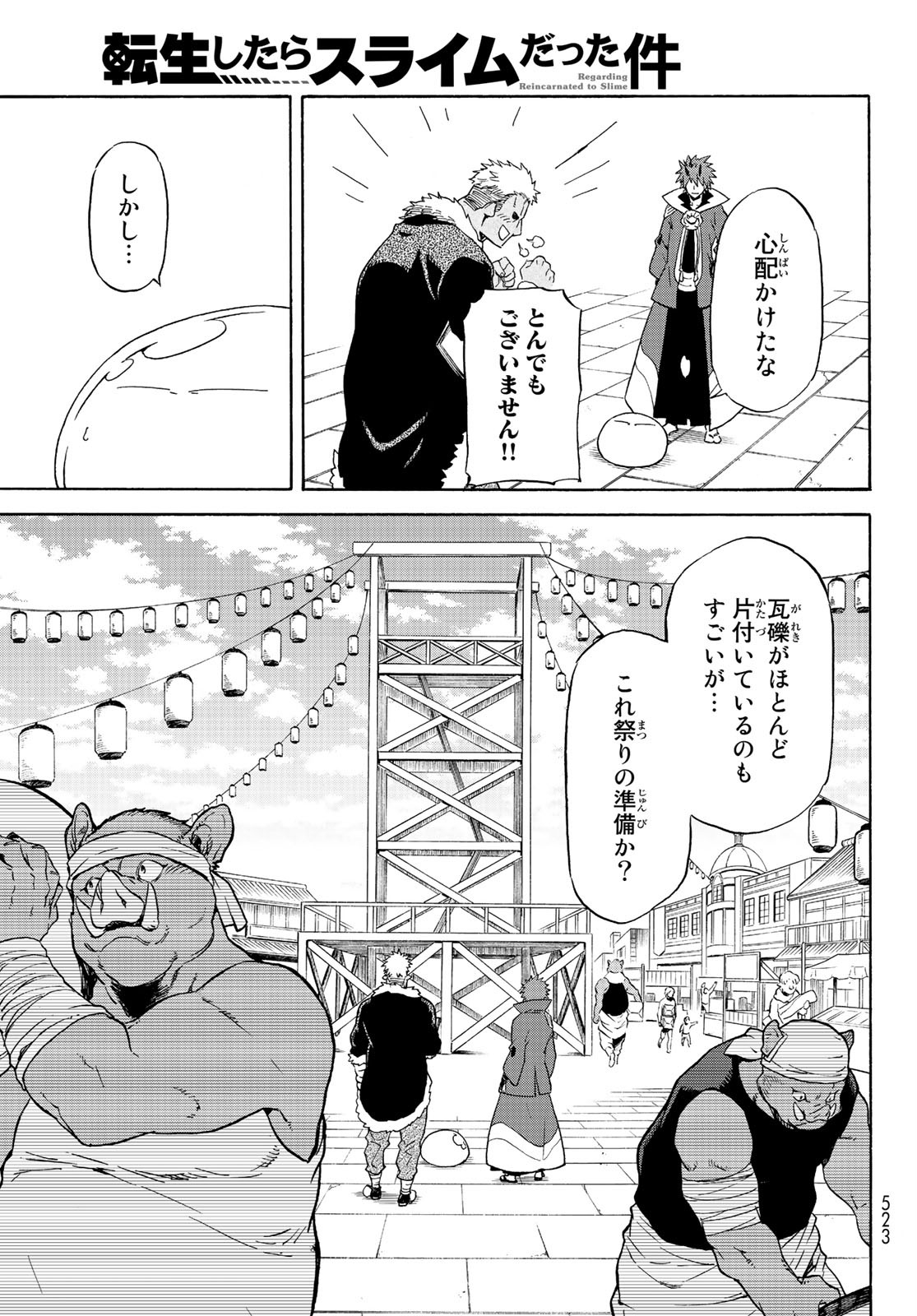 転生したらスライムだった件 Chap 69 - Next Chap 70