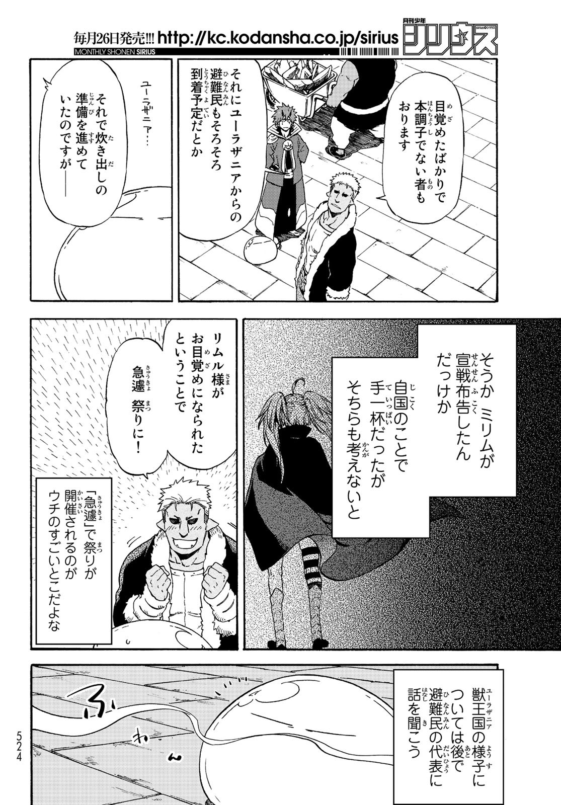 転生したらスライムだった件 Chap 69 - Next Chap 70