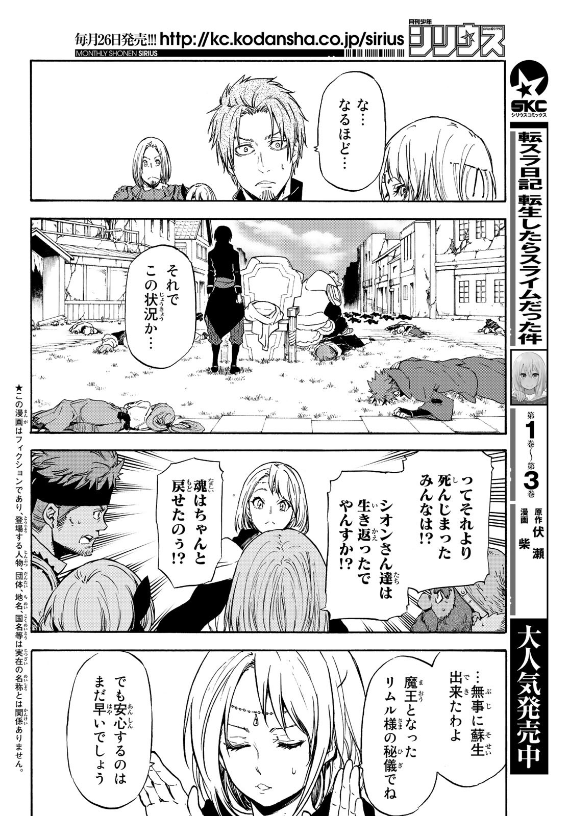 転生したらスライムだった件 Chap 69 - Next Chap 70