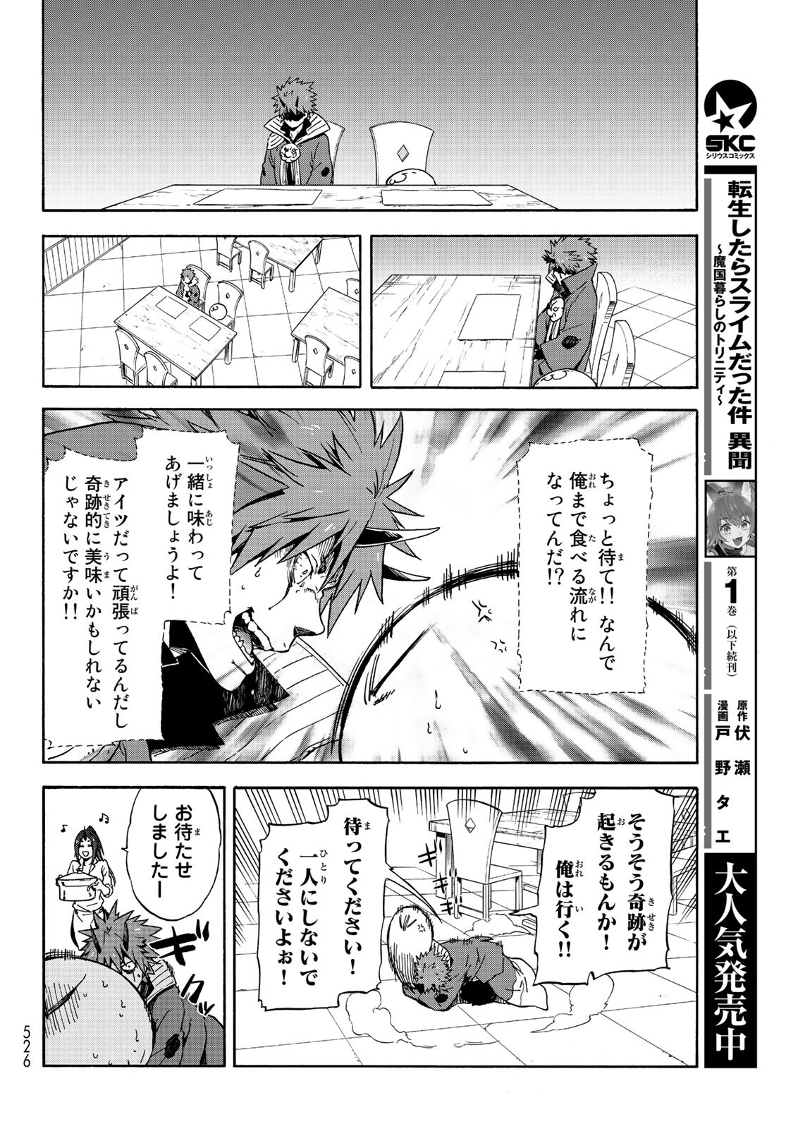 転生したらスライムだった件 Chap 69 - Next Chap 70