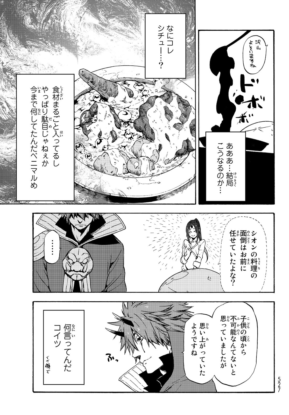 転生したらスライムだった件 Chap 69 - Next Chap 70