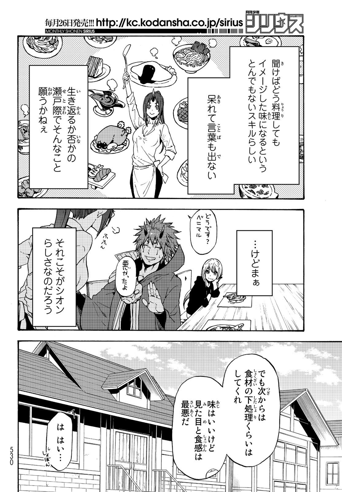 転生したらスライムだった件 Chap 69 - Next Chap 70