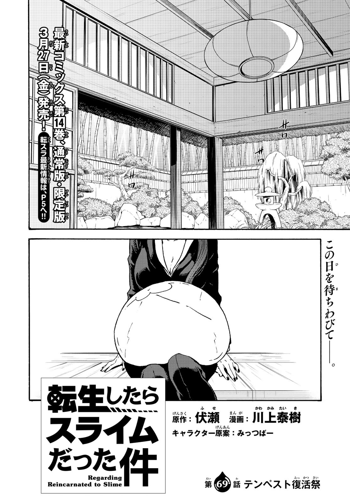 転生したらスライムだった件 Chap 69 - Next Chap 70