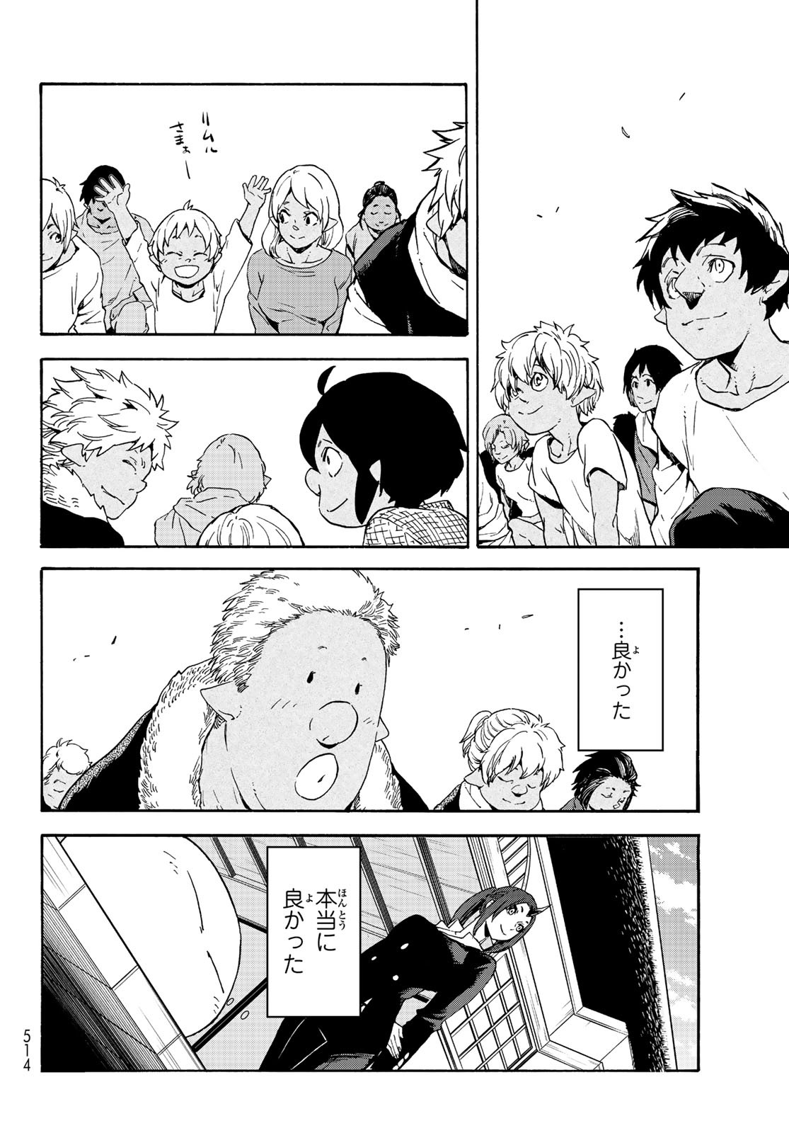 転生したらスライムだった件 Chap 69 - Next Chap 70