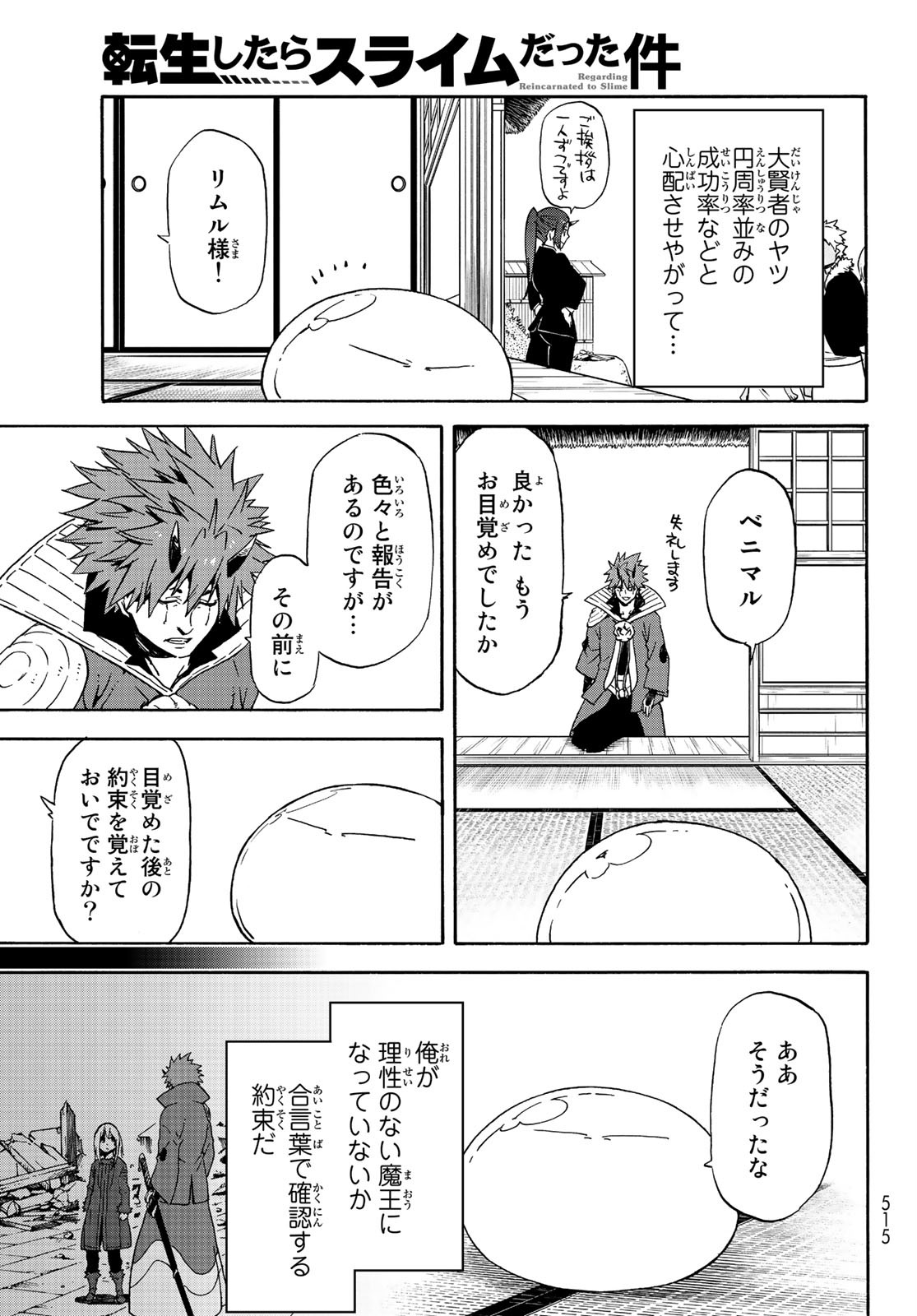 転生したらスライムだった件 Chap 69 - Next Chap 70