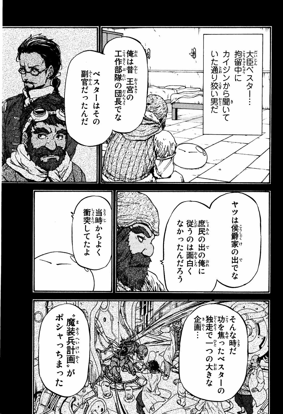 転生したらスライムだった件 Chap 7 - Next Chap 8