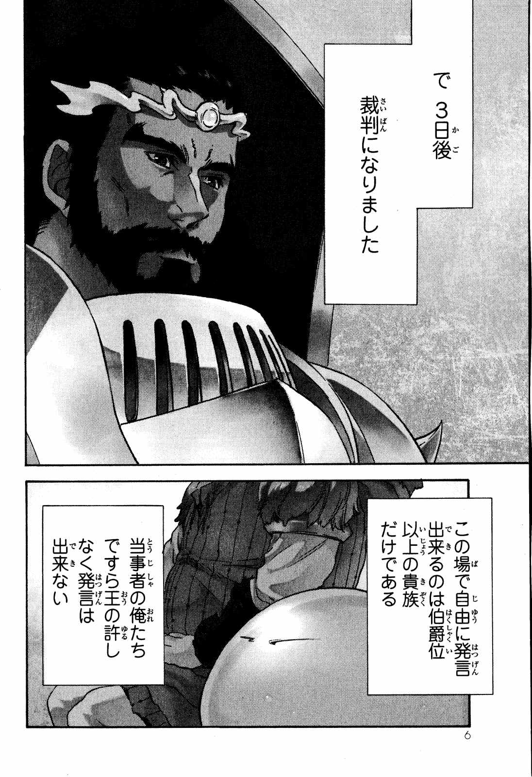 転生したらスライムだった件 Chap 7 - Next Chap 8