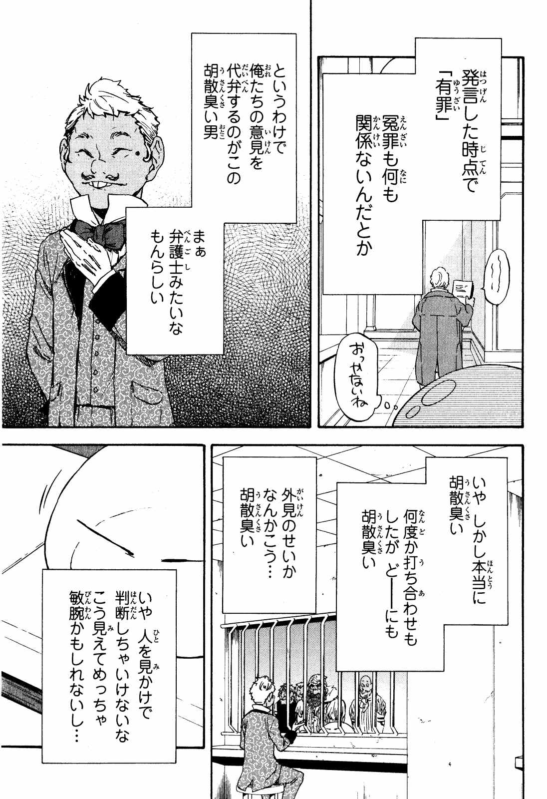 転生したらスライムだった件 Chap 7 - Next Chap 8