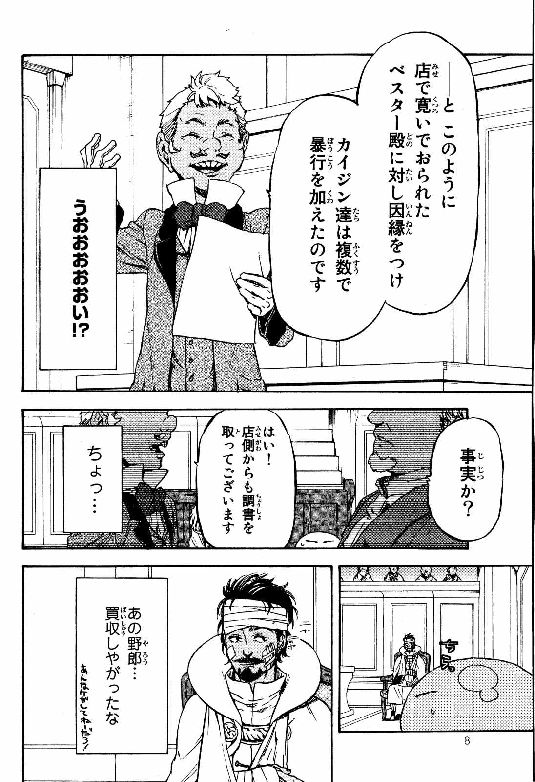 転生したらスライムだった件 Chap 7 - Next Chap 8