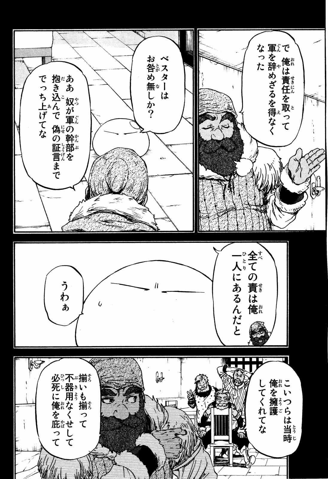 転生したらスライムだった件 Chap 7 - Next Chap 8