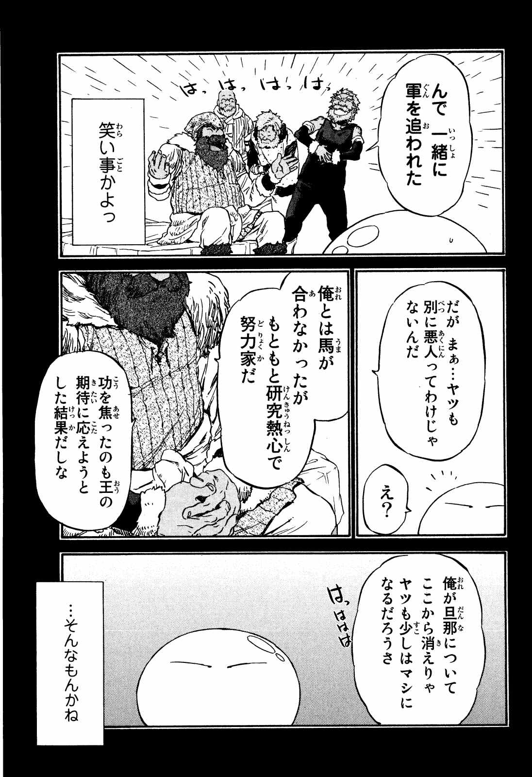 転生したらスライムだった件 Chap 7 - Next Chap 8