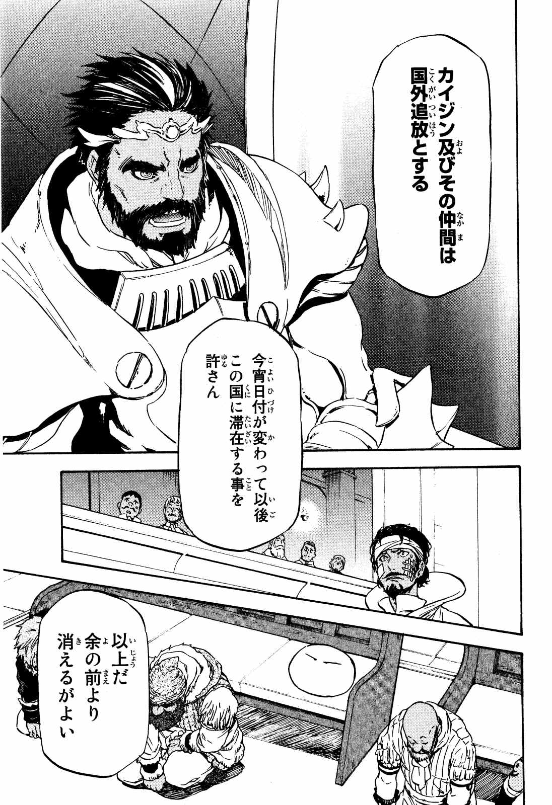 転生したらスライムだった件 Chap 7 - Next Chap 8