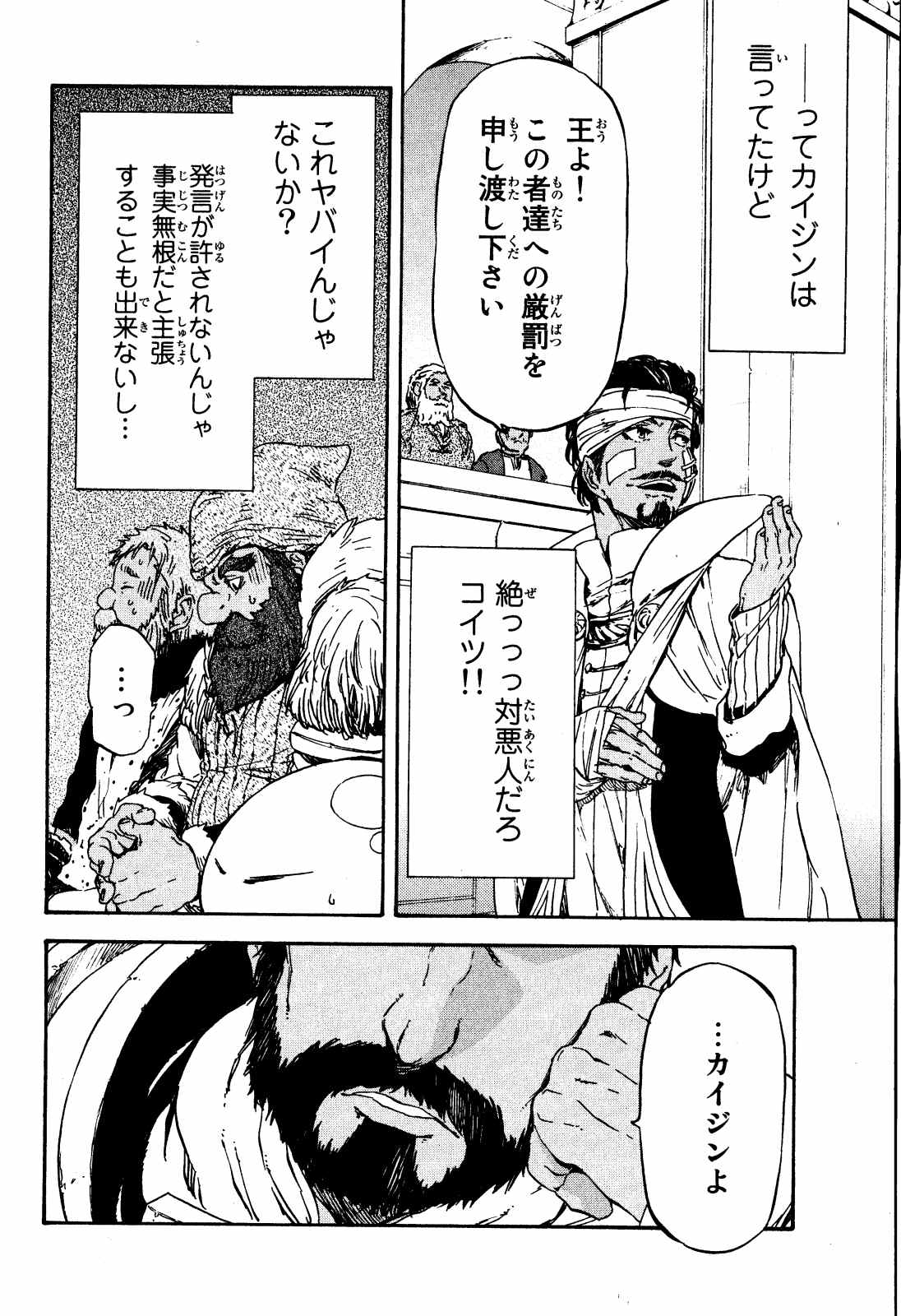 転生したらスライムだった件 Chap 7 - Next Chap 8