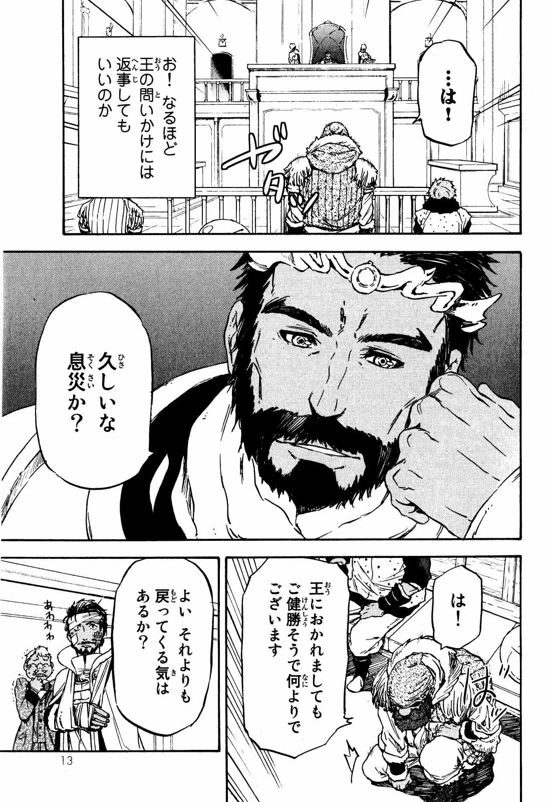 転生したらスライムだった件 Chap 7 - Next Chap 8