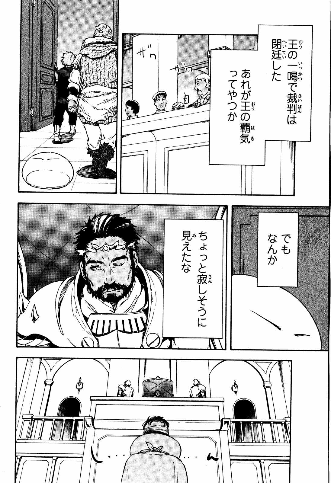 転生したらスライムだった件 Chap 7 - Next Chap 8