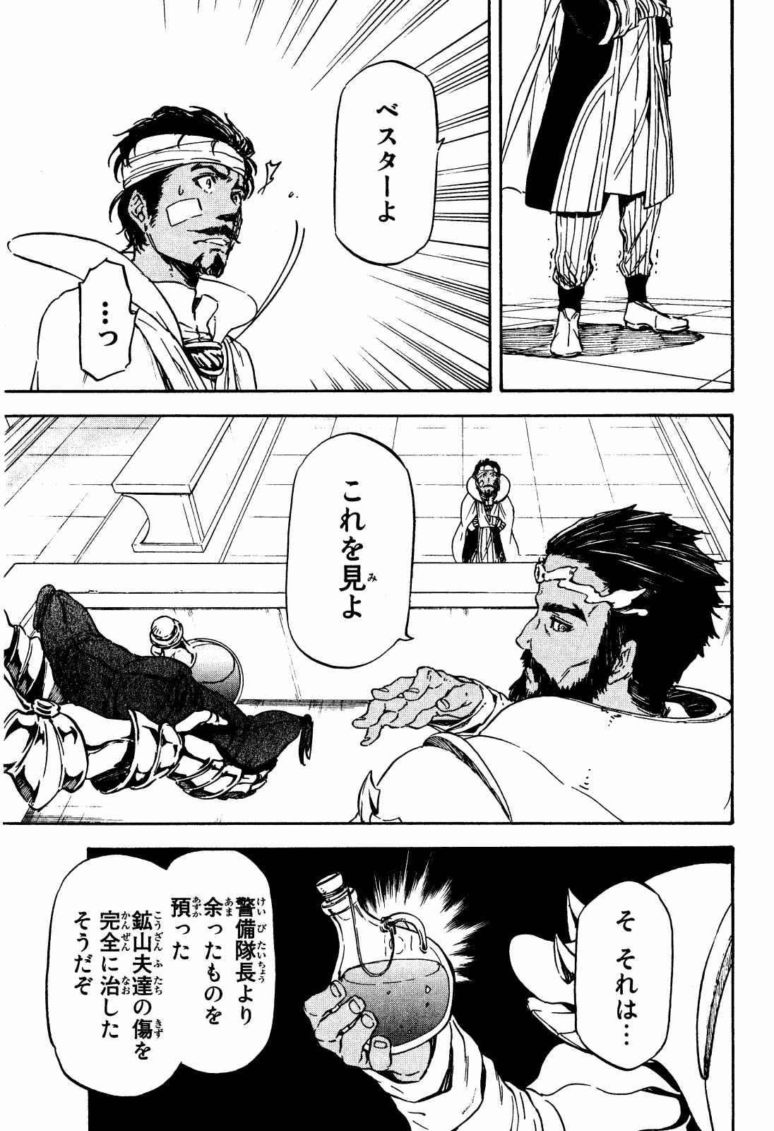 転生したらスライムだった件 Chap 7 - Next Chap 8