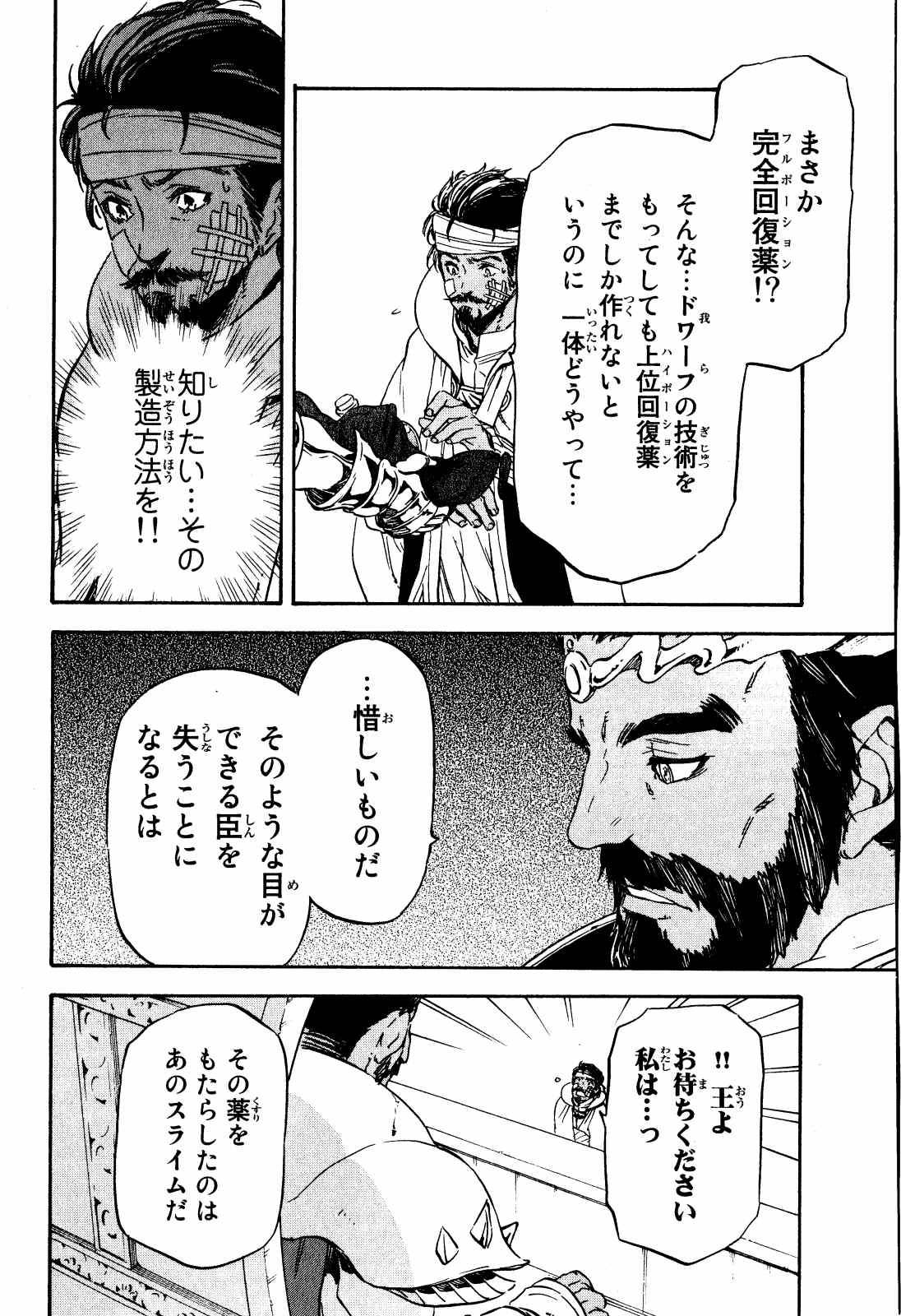 転生したらスライムだった件 Chap 7 - Next Chap 8
