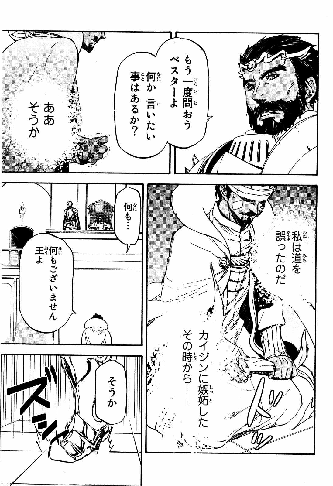 転生したらスライムだった件 Chap 7 - Next Chap 8