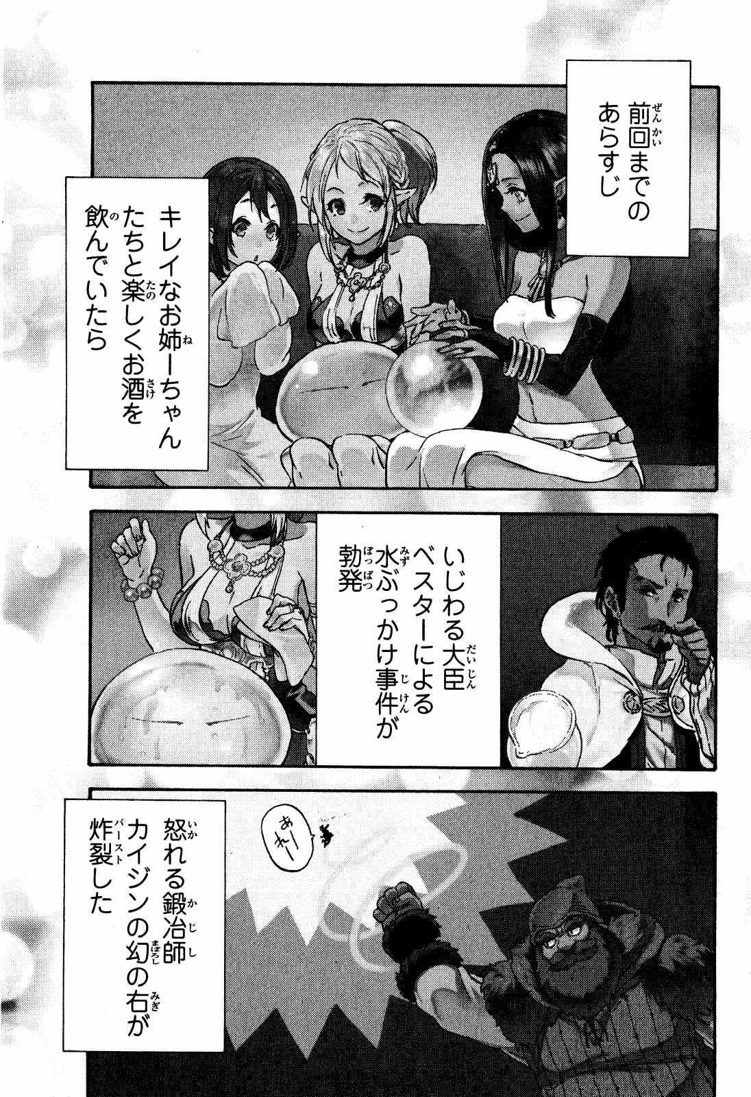 転生したらスライムだった件 Chap 7 - Next Chap 8
