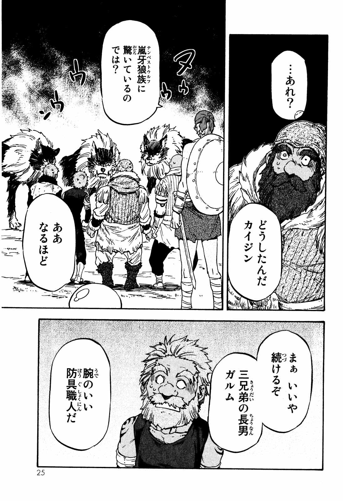 転生したらスライムだった件 Chap 7 - Next Chap 8