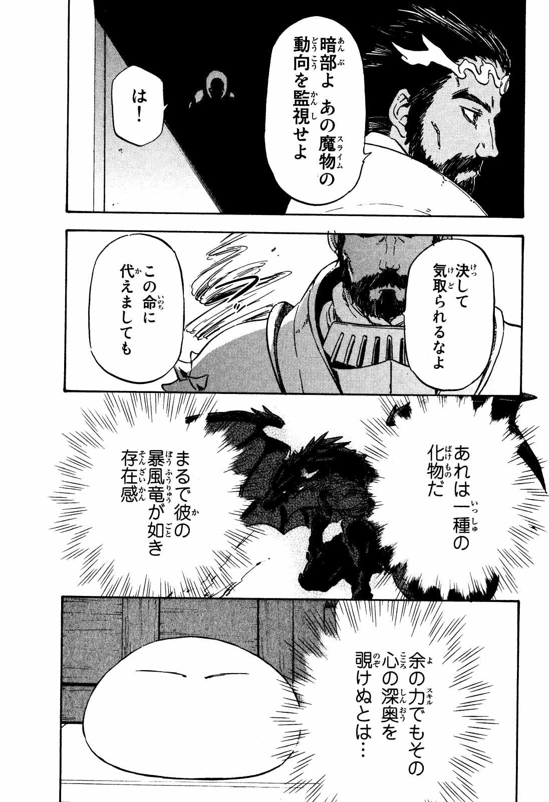 転生したらスライムだった件 Chap 7 - Next Chap 8