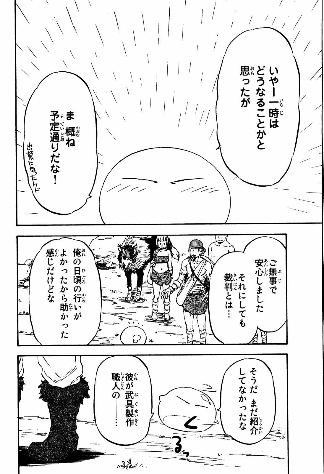転生したらスライムだった件 Chap 7 - Next Chap 8