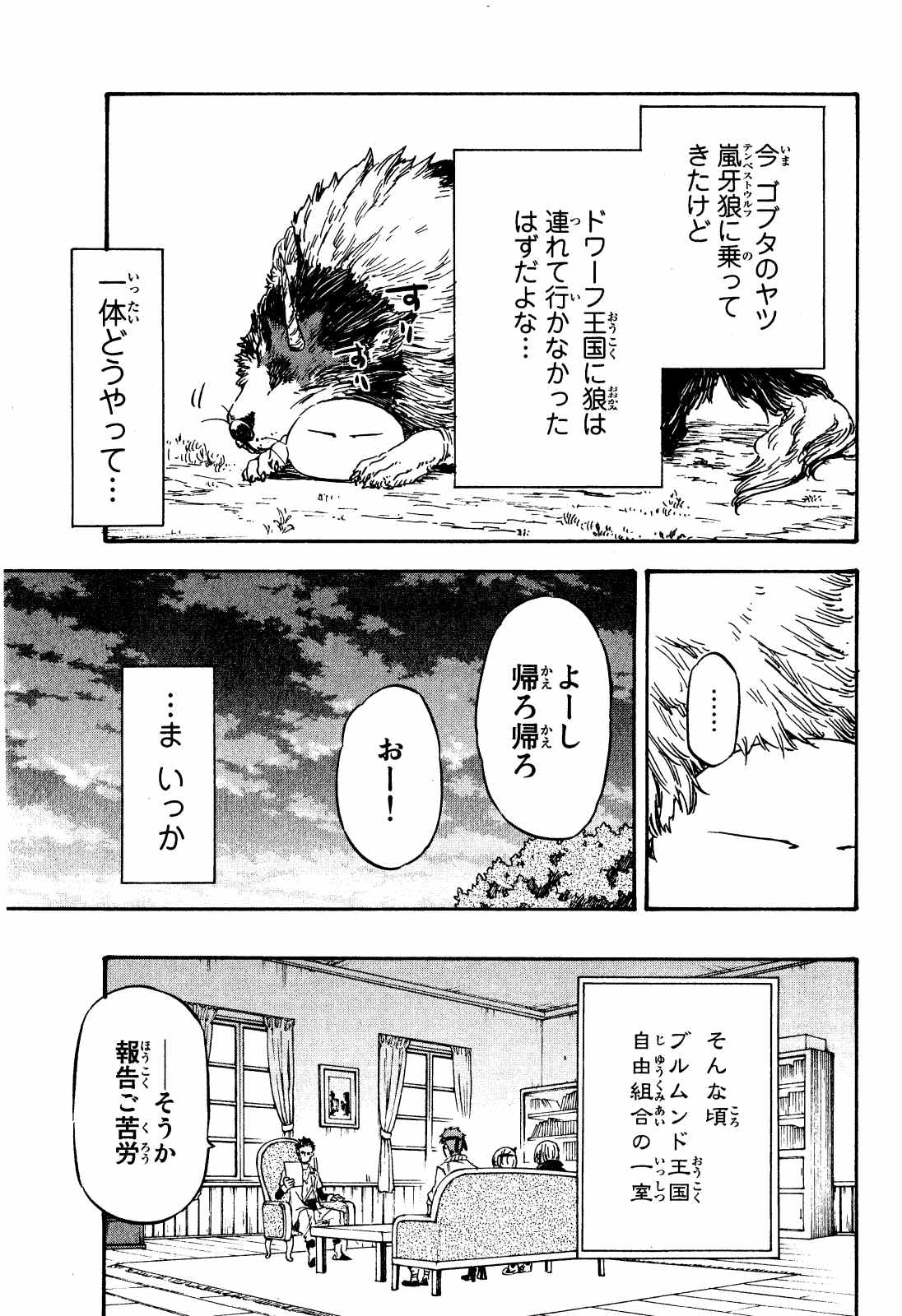 転生したらスライムだった件 Chap 7 - Next Chap 8