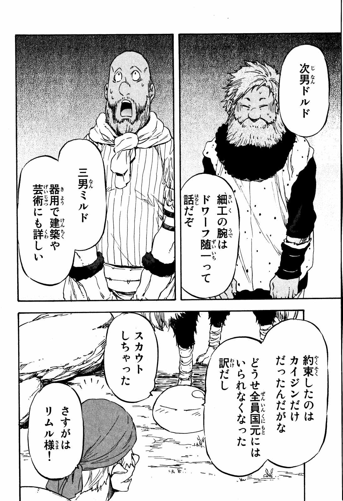 転生したらスライムだった件 Chap 7 - Next Chap 8