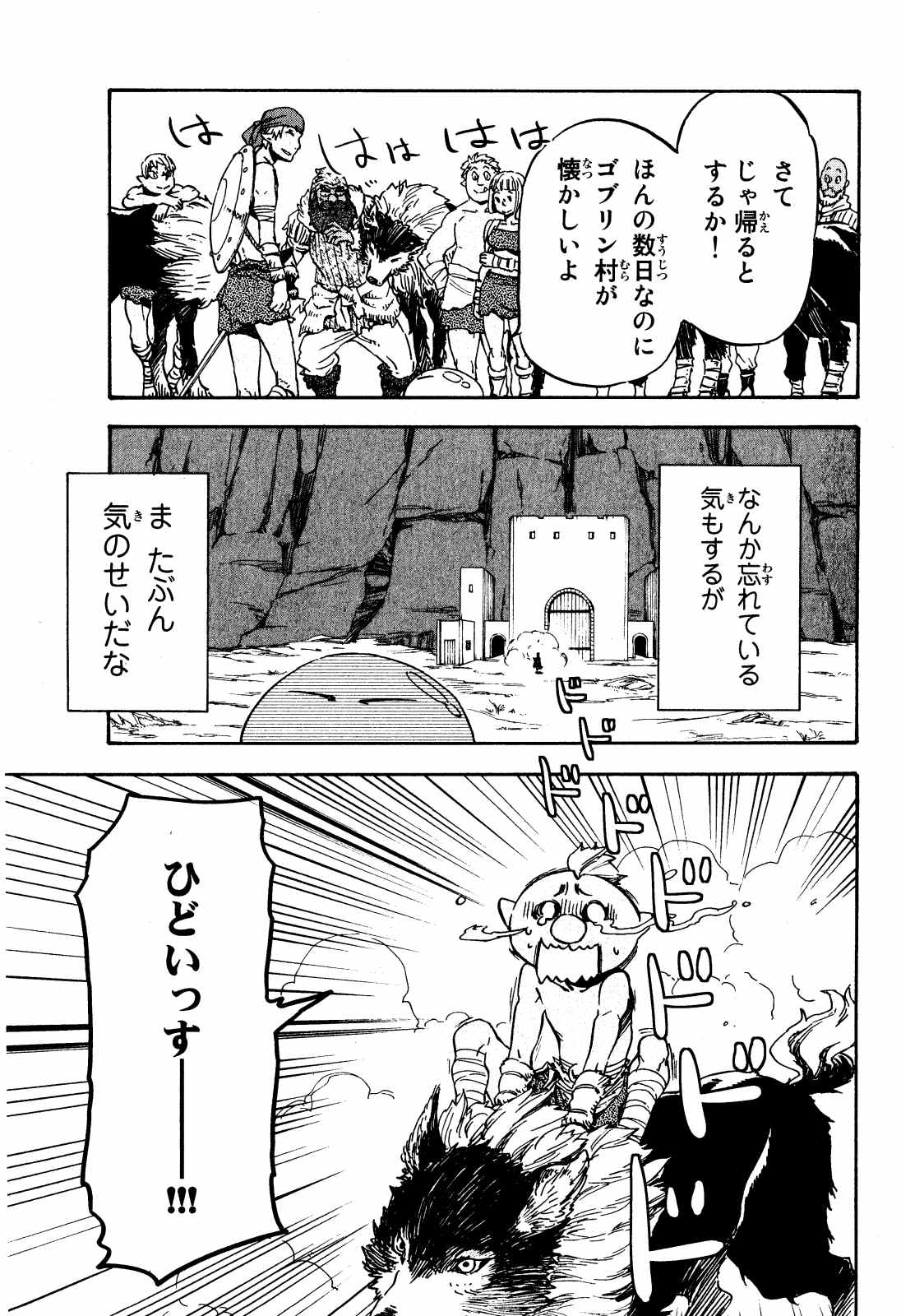 転生したらスライムだった件 Chap 7 - Next Chap 8