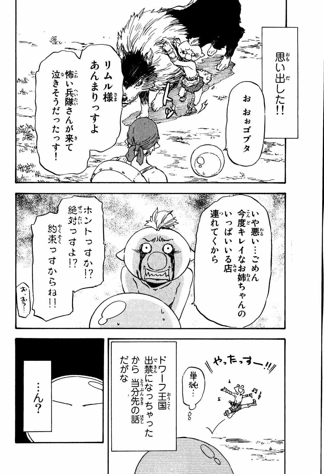 転生したらスライムだった件 Chap 7 - Next Chap 8