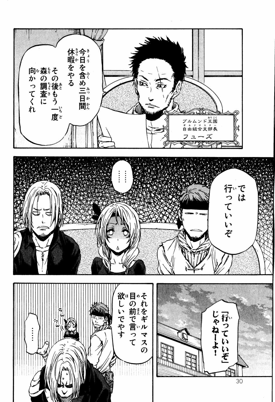 転生したらスライムだった件 Chap 7 - Next Chap 8