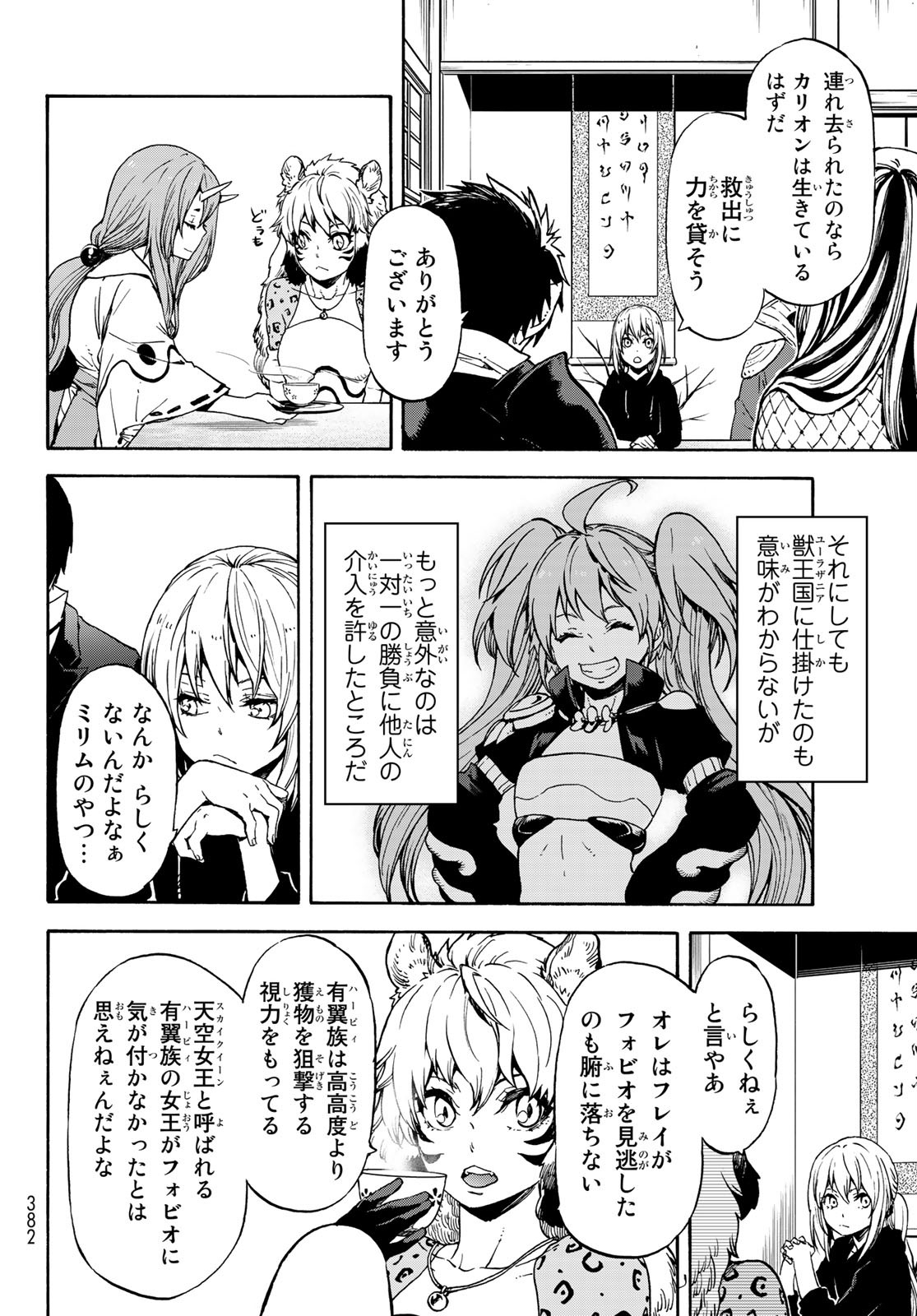 転生したらスライムだった件 Chap 70 - Next Chap 71