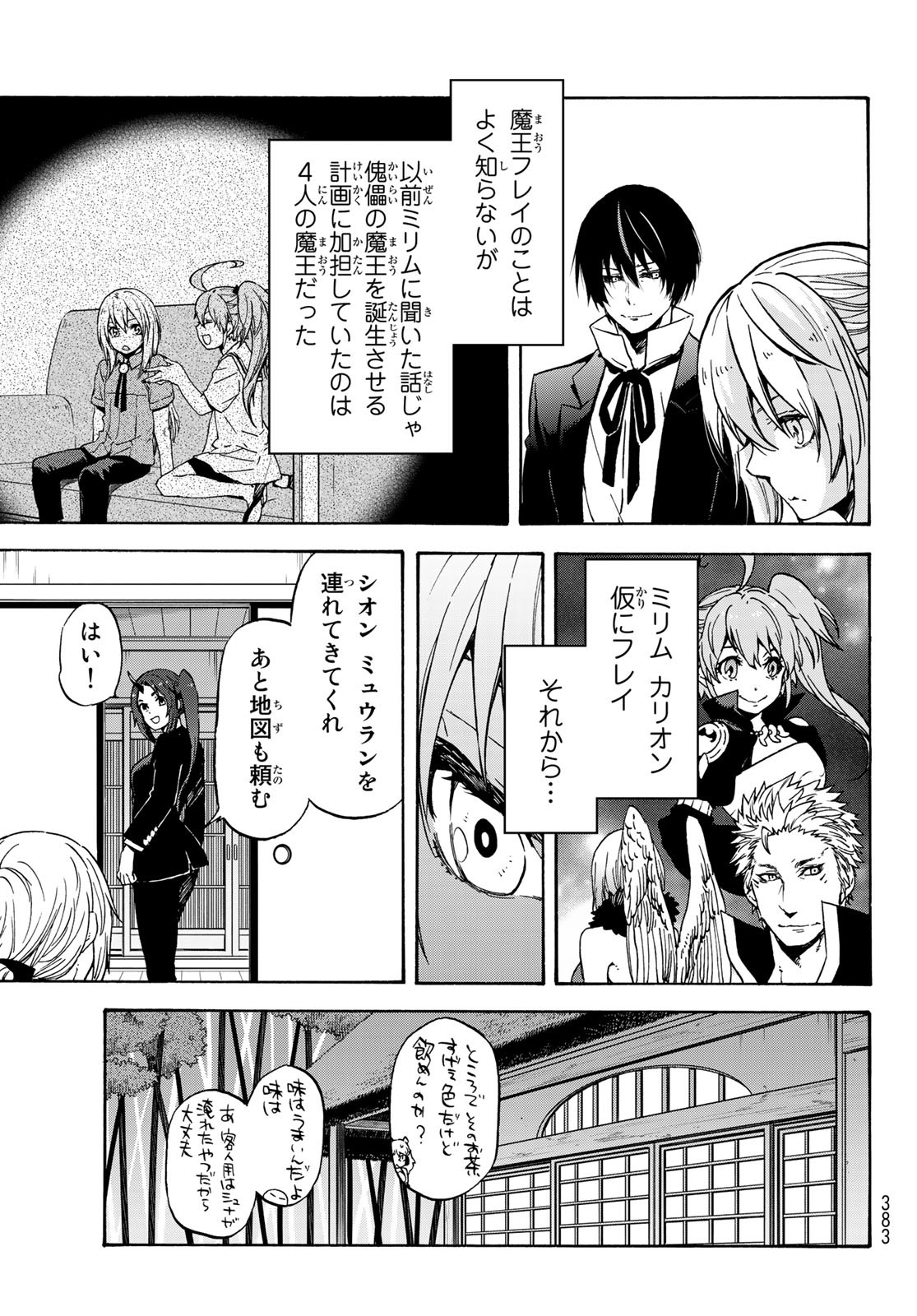 転生したらスライムだった件 Chap 70 - Next Chap 71