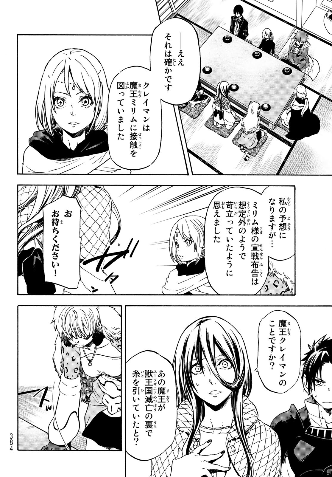 転生したらスライムだった件 Chap 70 - Next Chap 71