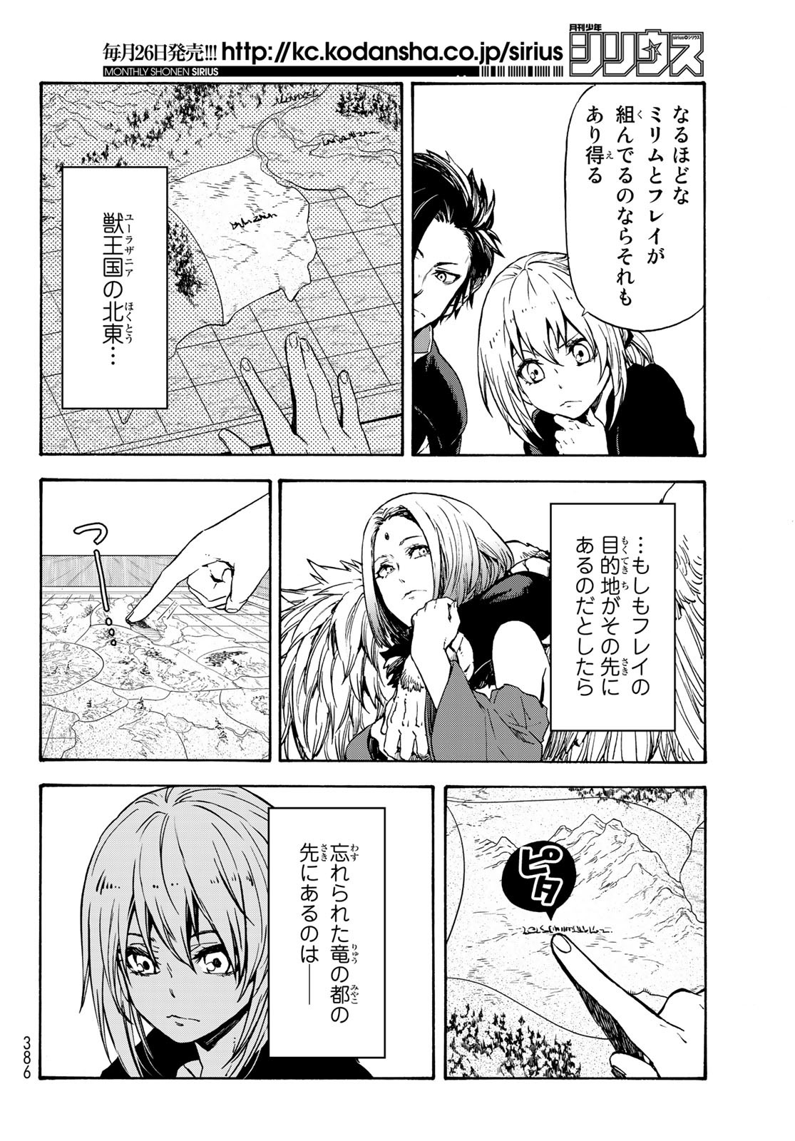 転生したらスライムだった件 Chap 70 - Next Chap 71